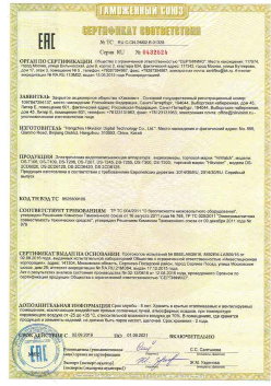 07.09.2015 Новый Уренгой - ЗАО Хиквижн. Видеокамеры и IP Видеокамеры. ТР ТС 020/2011